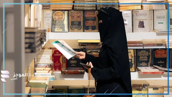 معرض جازان للكتاب 2025