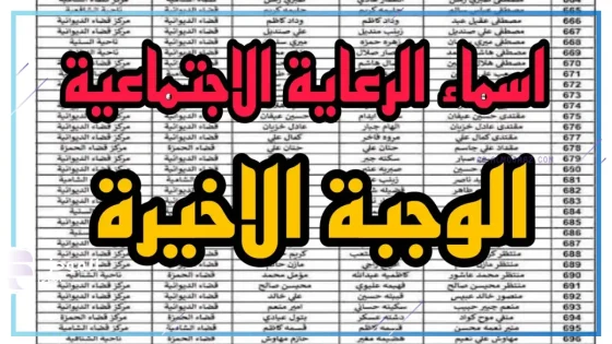 منحة الرعاية الاجتماعية