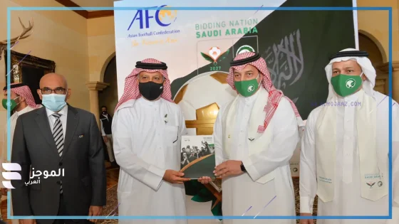 الاتحاد الآسيوي يؤكد دعم السعودية لاستضافة كأس العالم 2034