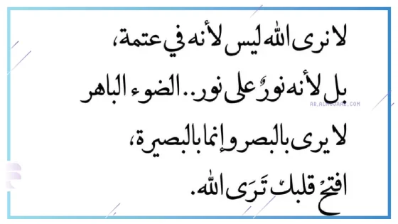 اجمل ما قيل عن الله عز وجل والإيمان بالله