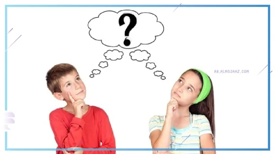 اسئله ثقافيه متنوعة مع الإجابات والحلول