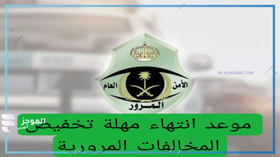 المرور السعودية