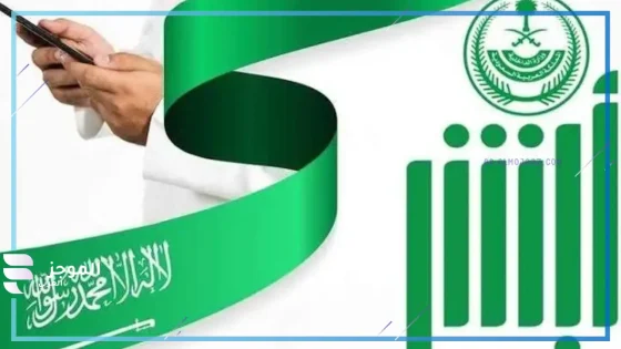 تحديث المؤهل الدراسي عبر منصة أبشر