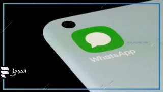 واتساب