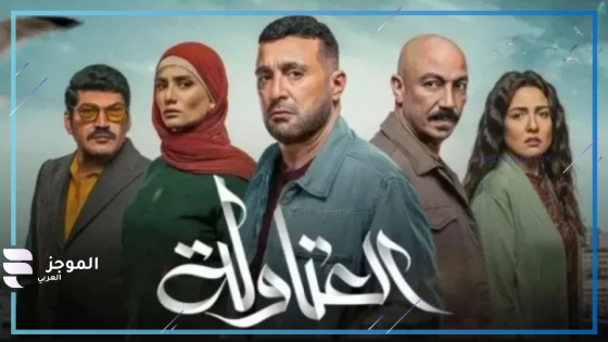 اللي يمشي ورا الحريم يتوه… ملخص الحلقة الخامسة من مسلسل العتاولة 2