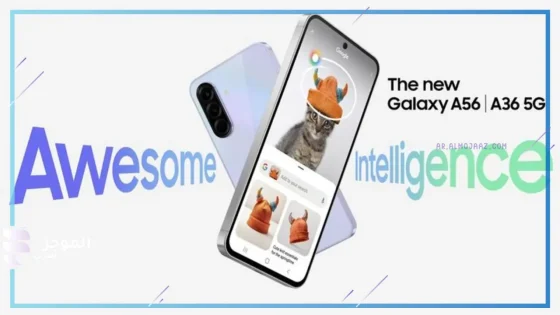 هواتف Galaxy A56 5G و A36 5G و A26 5G