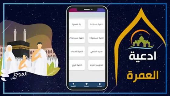 أدعية في العمرة مستجابة، دعاء العمرة للنساء