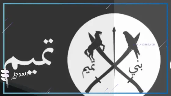 التميمي وش يرجع، فخوذ عشيرة بني تميم