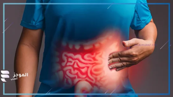 الصحة العالمية تحذّر…..القولون العصبي خطر خفي يهدد المراهقين ومن هم في الأربعين