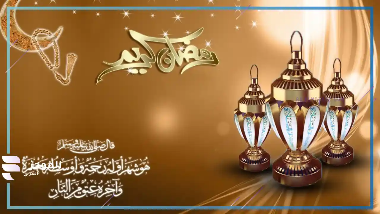 تهنئة رمضان للأصدقاء