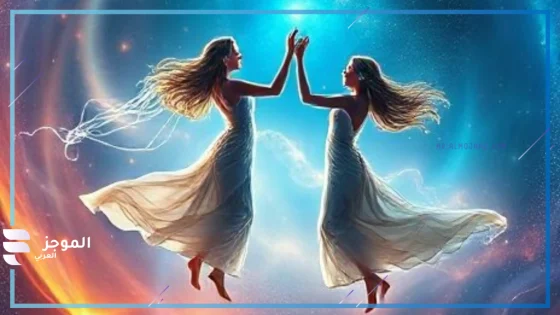 لا تستنزف طاقتك.. حظك اليوم برج الجوزاء الخميس 10 أبريل 2025