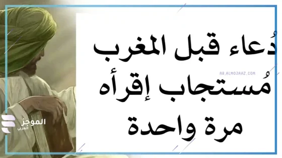 دعاء ساعة استجابة قبل المغرب يوم الجمعة تويتر