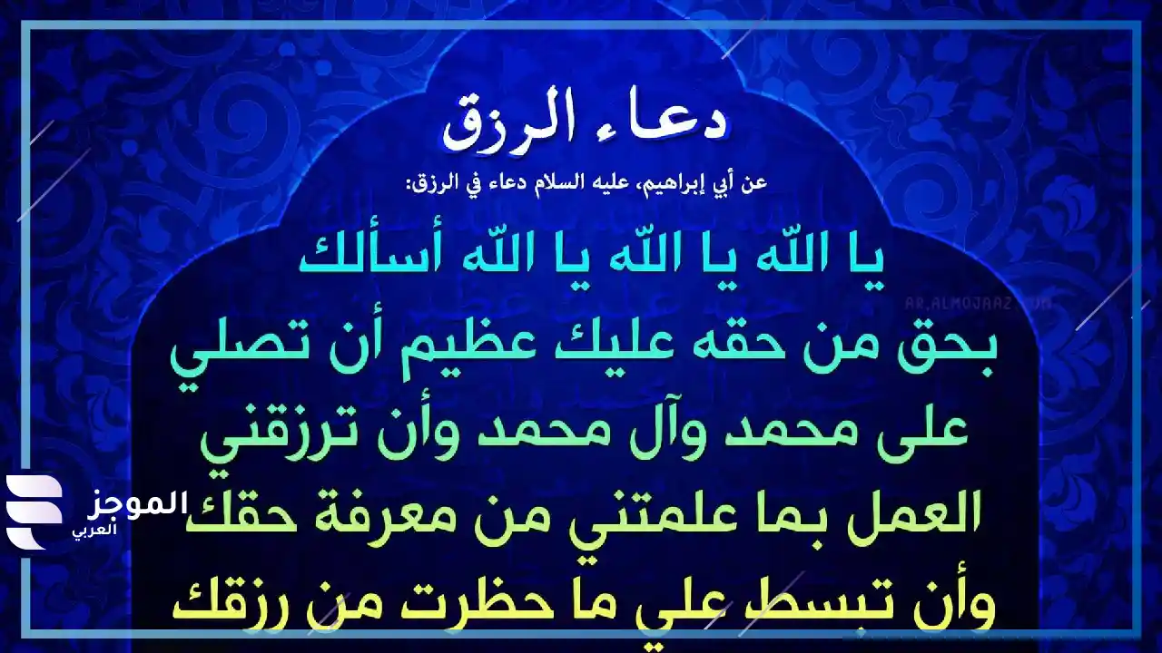 دعاء للرزق في نفس اليوم