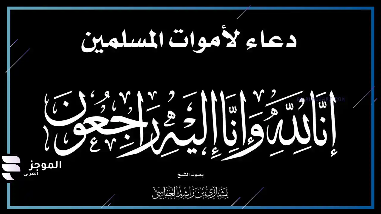 دعاء لعمي المتوفي في ليلة الجمعة