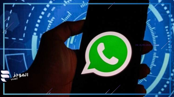 تطبيق وتساب
