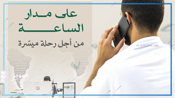 وزارة الحج
