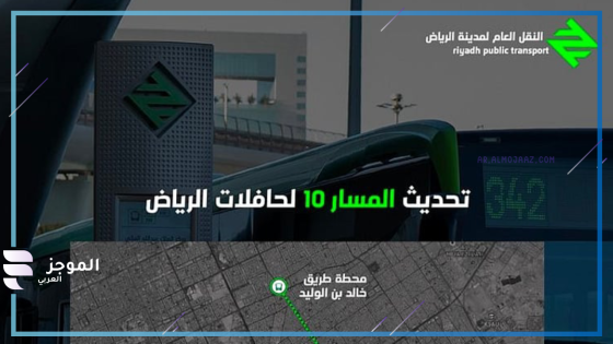 هيئة النقل العام