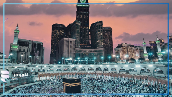 الحج والعمرة